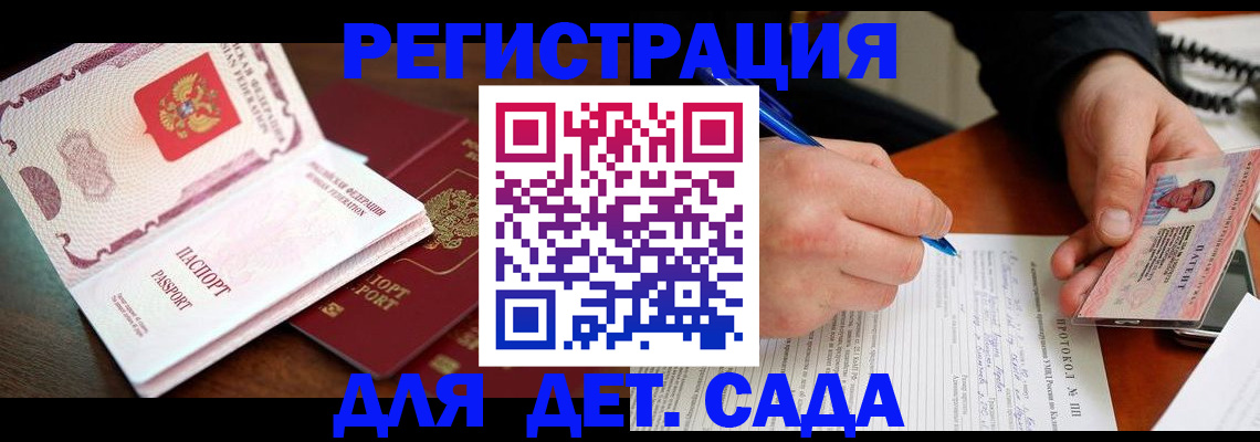 прописка ребенка в Елабуге